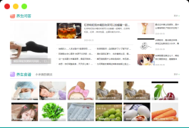 养生网站模板帝国CMS7.5+开源养生健康资讯网站系统+优化版【不限域名】