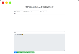 莲匸AI网站系统PHP源码