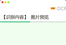 OCR文字识别助手v2.5.0多功能-绿色版