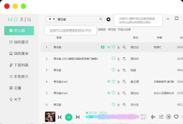 PC魔音Morin无损音乐听下载v2.7.0