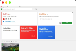 AnyDesk远程连接工具v7.1.80