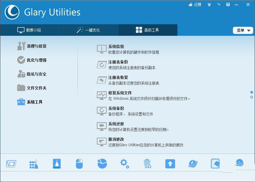 Glary Utilities Pro v5.201.0.230中文破解版