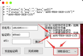 一键领取年费爱企查VIP（增加新春端口）