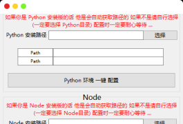 一键配置开发环境变量工具