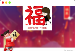 集福宝-2023支付宝 集福神器