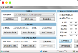 IP地址修改器_5.0.4.6