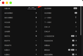 剪映V3.8.0内测版（可自定义快捷键了）