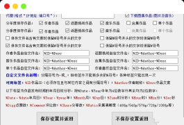抖音采集工具1.31更新批量下载抖音作品