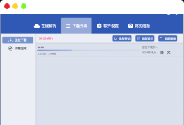 免费版Udown1.1.3百度网盘不限速下载器