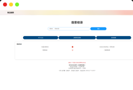 Yiso智云搜索引擎开源PHP源码