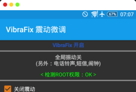 手机震动开关微调 1.5 汉化版