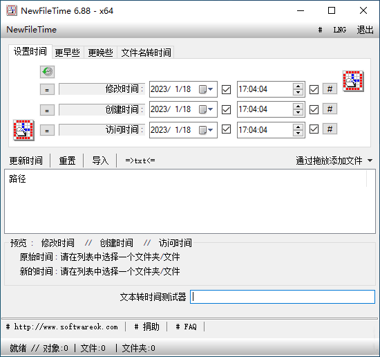 文件时间属性修改-NewFileTime_6.88_单文件x86x64二合一版