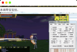 [端游] 【全网首发】【热血江湖2.0木剑端】VM一键端，带两种超强GM工具