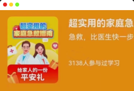 超实用的家庭急救指南比医生快一步