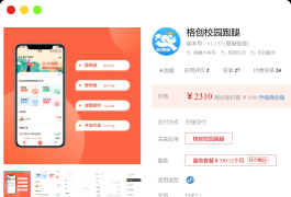 格创校园跑腿小程序 v1.1.45 失物招领增加搜索功能