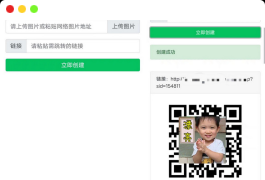 自定义微信分享卡片生成源码