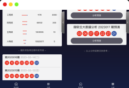 中国福彩大数据分析大师-微信小程序版源码