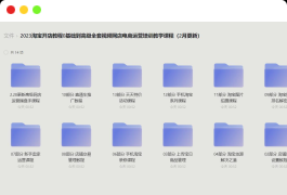 2023淘宝开店教程0基础高级全套课程