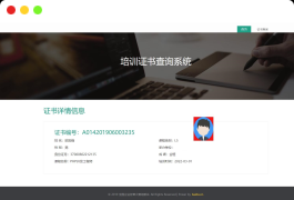 资质证书系统网站源码 证书在线查询系统源码 自适应手机端