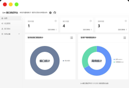 API接口测试系统-Lim接口测试平台源码