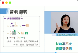 同传姐妹花零基础完美英语口语速成