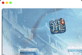 白鹭引擎游戏【冰雪传奇高爆版】2022整理Linux手工服务端+GM后台