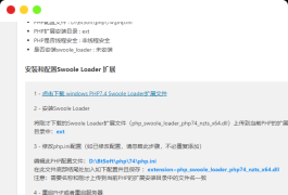 PHP Swoole Loader扩展打包下载