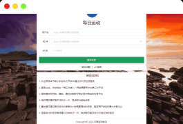 VUE运动刷步助手WEB版