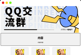 qq群导航html源码