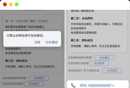 自动拨打电话、发送挪车短信html网页源码