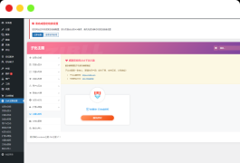 2023最新Zibll子比主题V7.1开心版源码-WordPress主题【亲测可用】