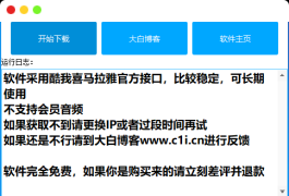 【电脑软件】喜马拉雅音频解析下载工具(批量下载)