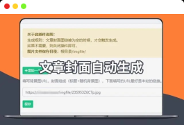 EmlogPro文章自动生成封面图插件