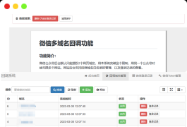 微信公众号多域名授权回调系统php源码