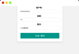 在线免费生成支付宝自定义支付收款二维码源码