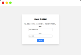 蓝奏云直链获取在线解析网站源码 蓝奏云链接解析 本地API接口