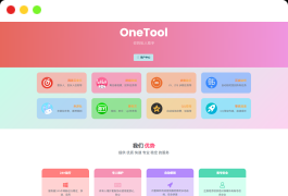 2023最新OneTool多平台助手程序源码 开心可用版本