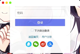 Typecho快捷登录素颜聚合登录API插件