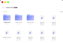 Adobe全家桶2023最新版本，永久激活无限使用，附安装包下载(一键安装)