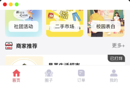 新版校园跑腿独立版多校版本多模块适合跑腿(外卖|表白|二手|快递等校园服务)
