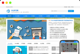 办公学习教程资讯类网站织梦模板源码 | DedeCMS