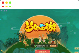 梦幻西游之云端西游商业开服端_经典Q萌卡通剧情闯关回合手游