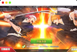 死神觉醒之命器入魂_稀有横版格斗手游死神觉醒VM镜像一键端+linux学习手工端