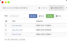 微信公众号多域名回调系统源码v1.1