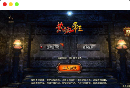 无忧帝王传奇_PK类角色扮演白猪3.1战神引擎传奇手游_Win服务端源码