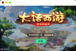 大话西游之纵横大话龙族版本龙吟端_附带客户端源码_经典大话动作回合剧情手游