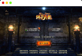 1.80精品火龙第二季完整版白猪3_经典战神引擎PK类传奇手游_Win服务端源码