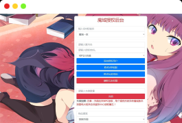 新版魔域GM后台网页工具_多功能授权用户后台_附带详细使用教程