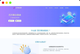 彩虹聚合登录系统源码开心版 一站式社会化账号登录系统