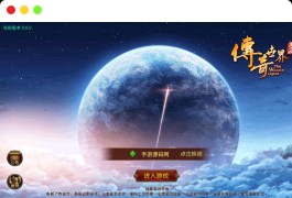 传世手游之六芒星特色端_PK类复古传奇手游_Linux服务端源码